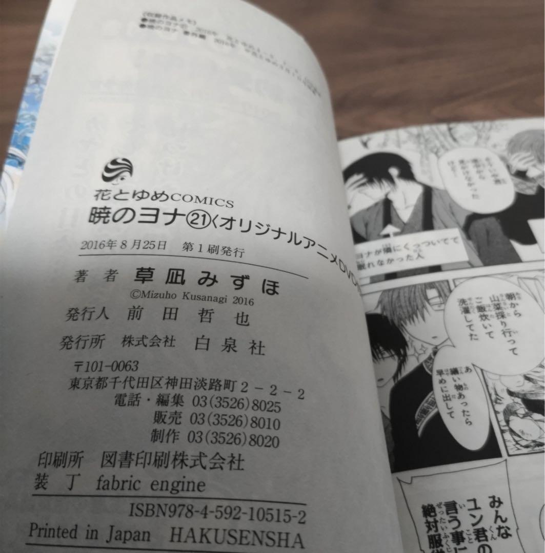 暁のヨナ21.22巻オリジナルアニメDVD付き限定版