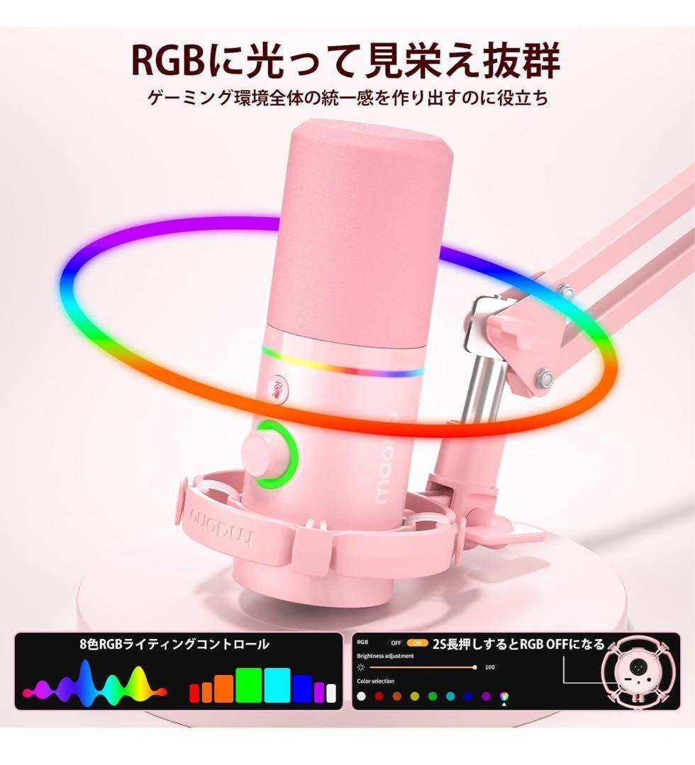 新品未使用　MAONO ゲーミングマイクセットUSB &XLR接続　ピンク