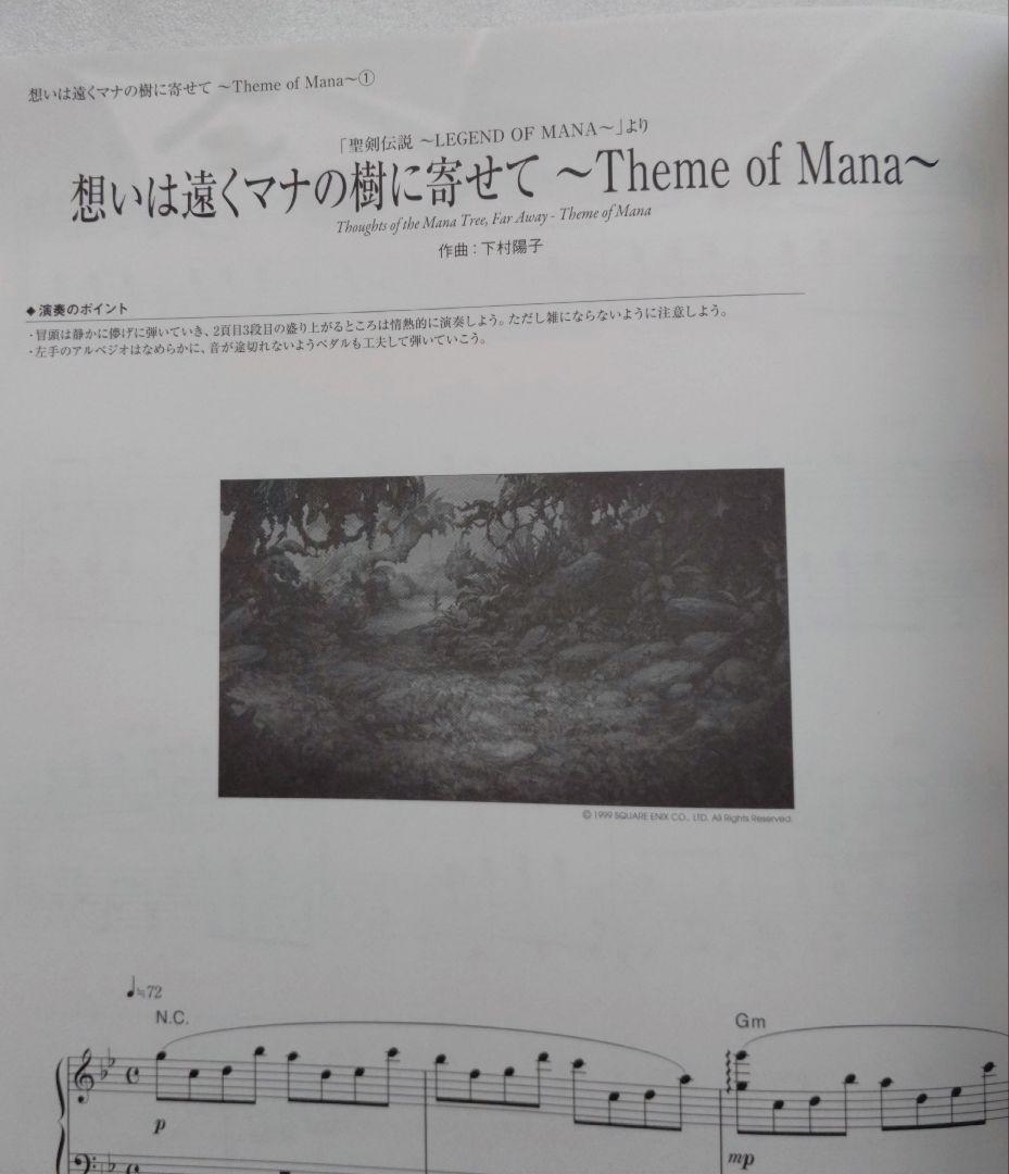 【希少】楽譜 スクウェア・エニックス オフィシャルベストアルバム