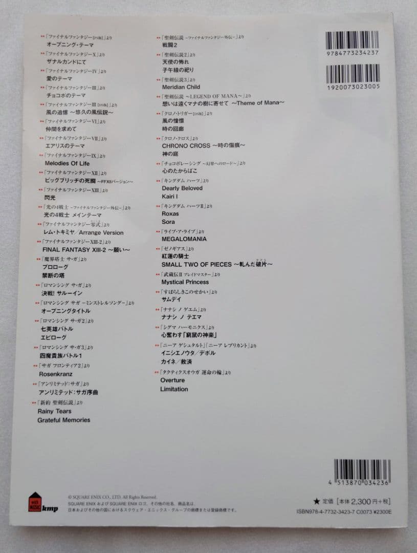 【希少】楽譜 スクウェア・エニックス オフィシャルベストアルバム