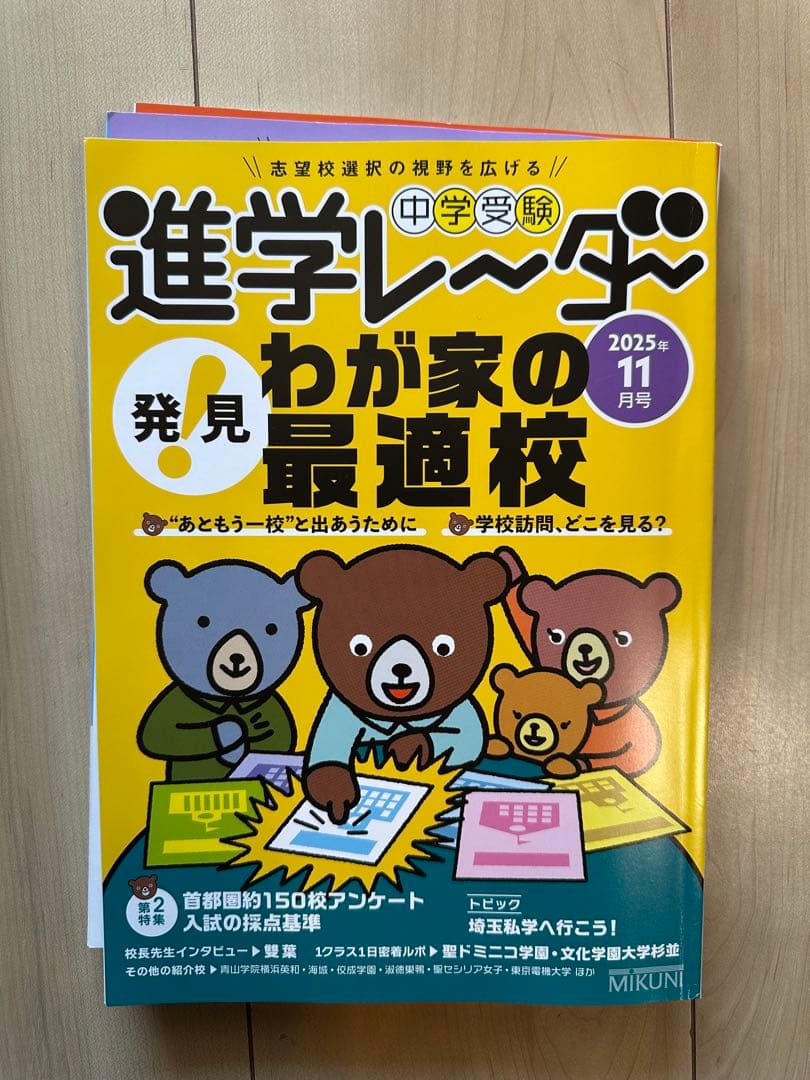中学受験進学レーダー2026年度用9冊セット