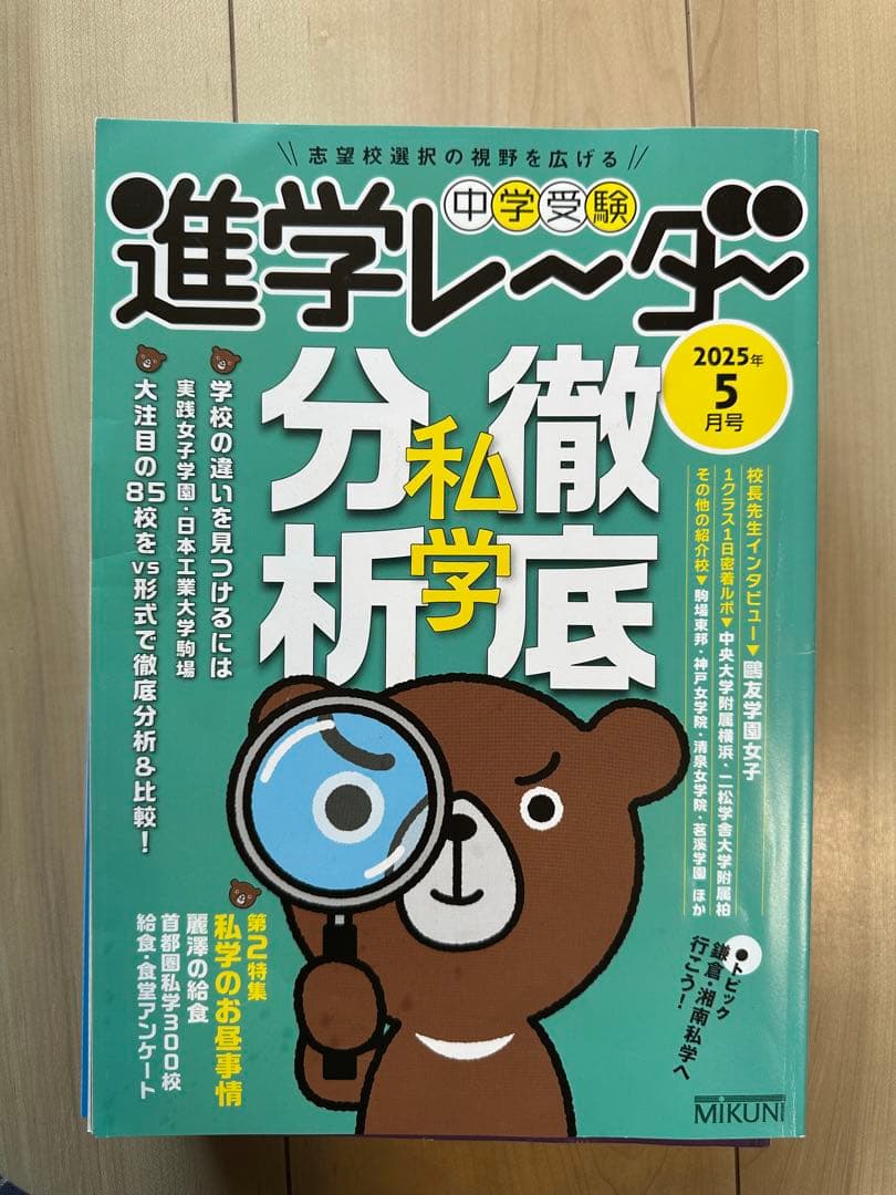 中学受験進学レーダー2026年度用9冊セット