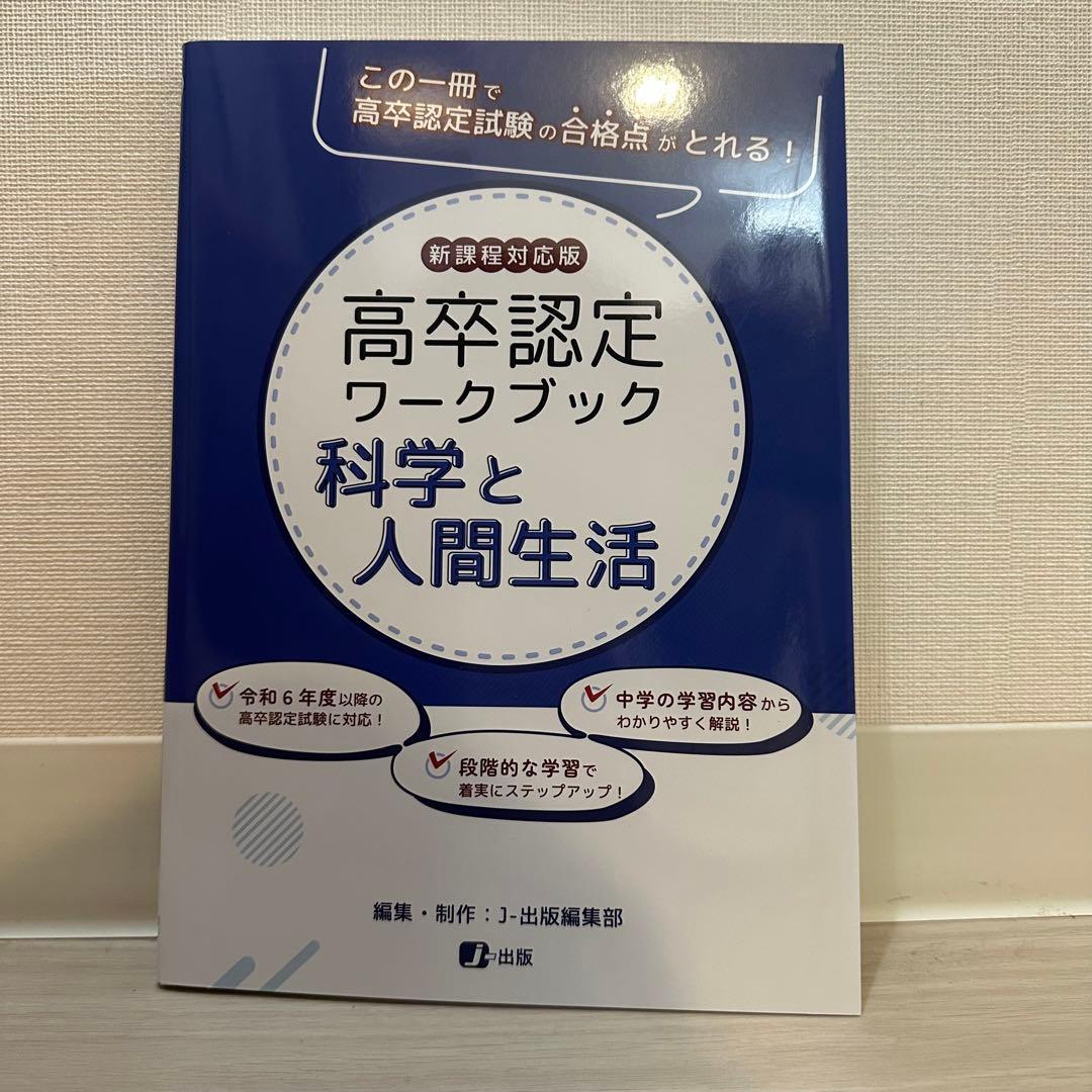 高卒認定 ワークブック 選択科目以外 計7教科分