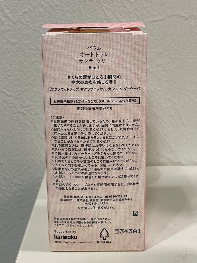 【新品未使用】BAUM サクラツリー オードトワレ 60ml