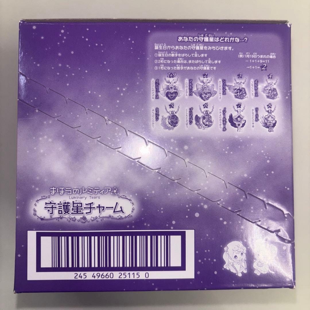 まほうのルミティア　守護星チャーム