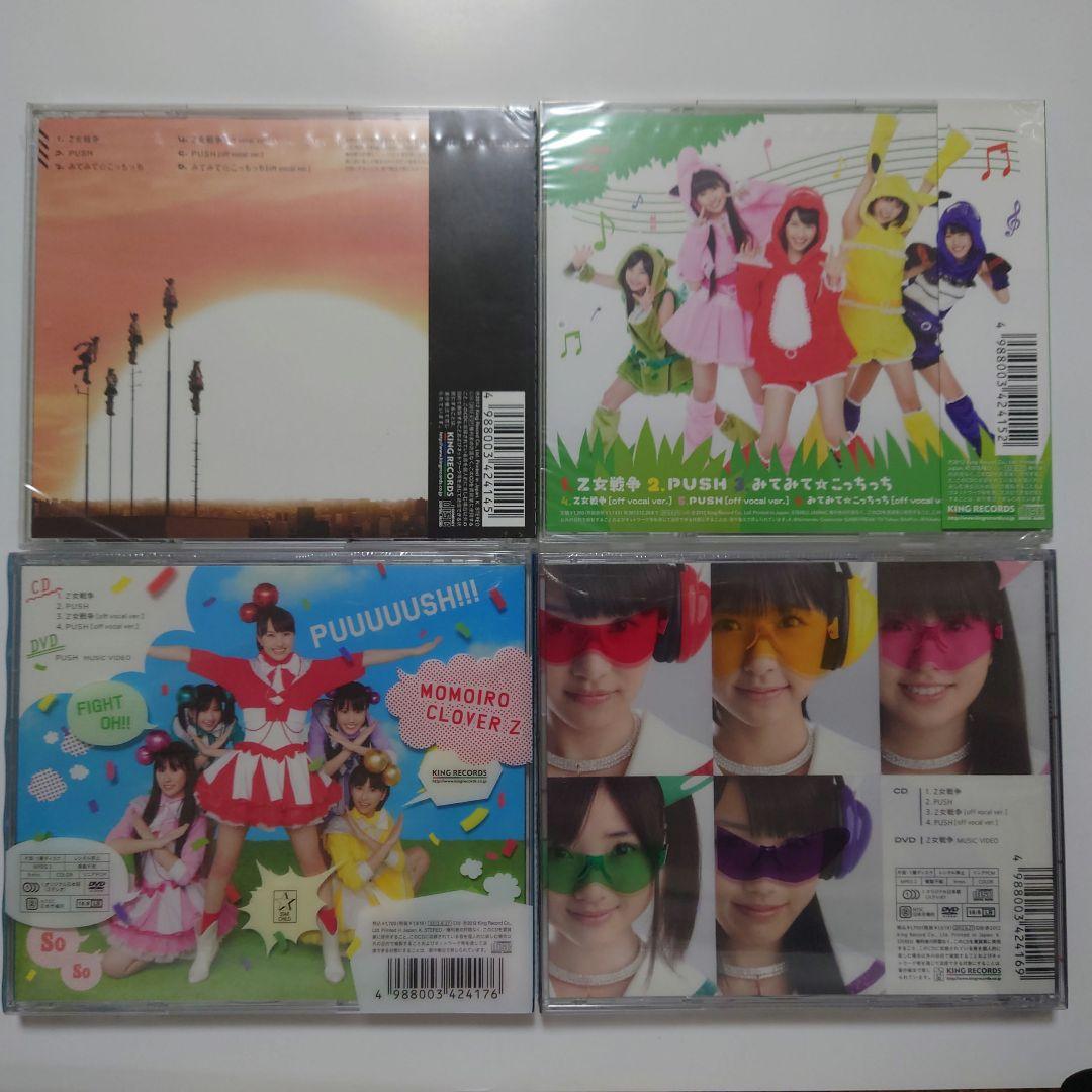新品未開封 ももいろクローバーZ Z女戦争 初回限定盤+通常盤 4枚 ももクロ