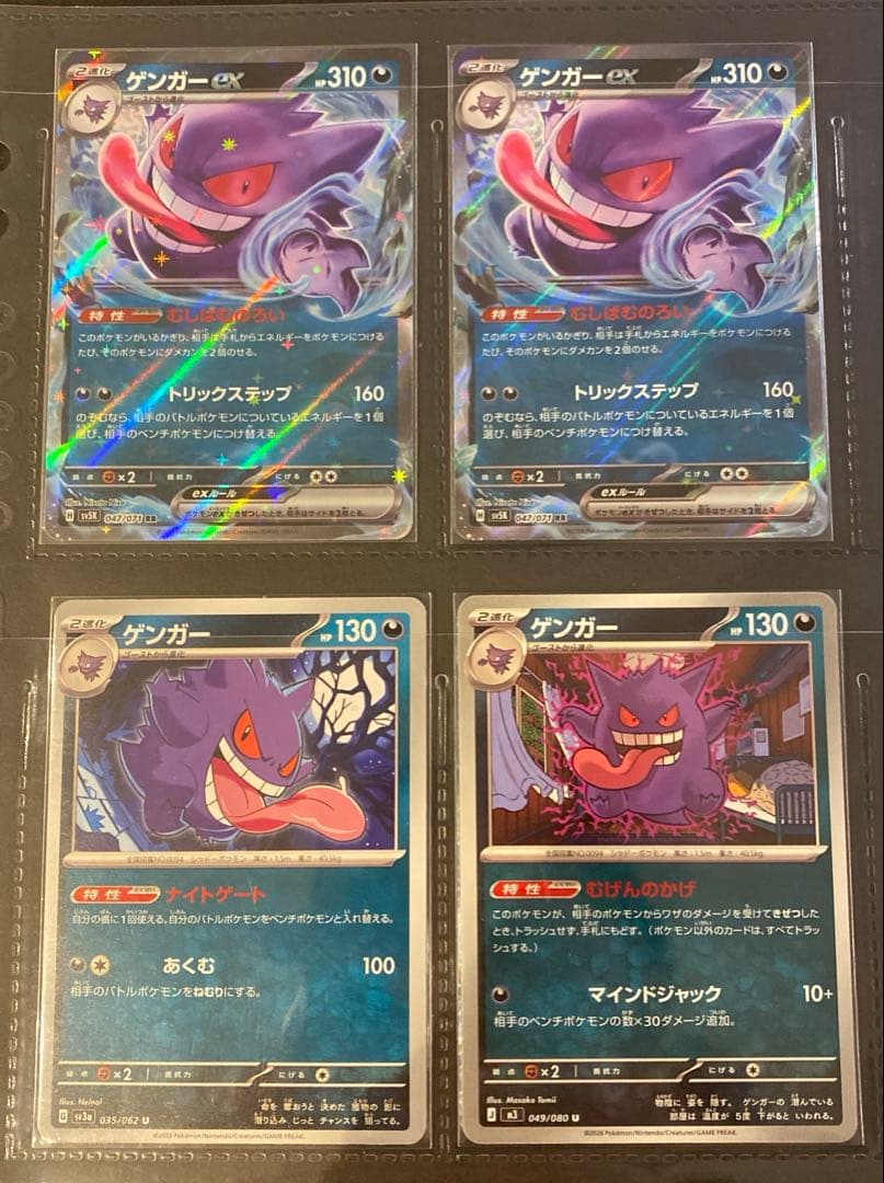ポケカ　ゲンガー　まとめ売り　13枚