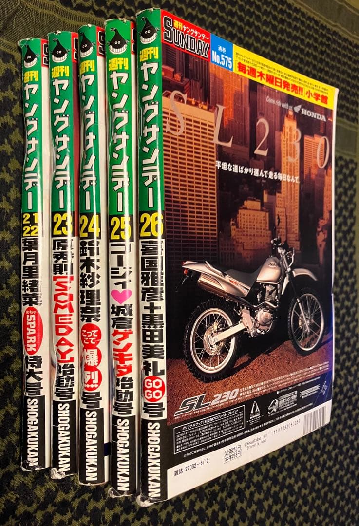 ヤングサンデー　1997年　レトロ　平成　昭和　グラビア　アイドル　漫画　アニメ