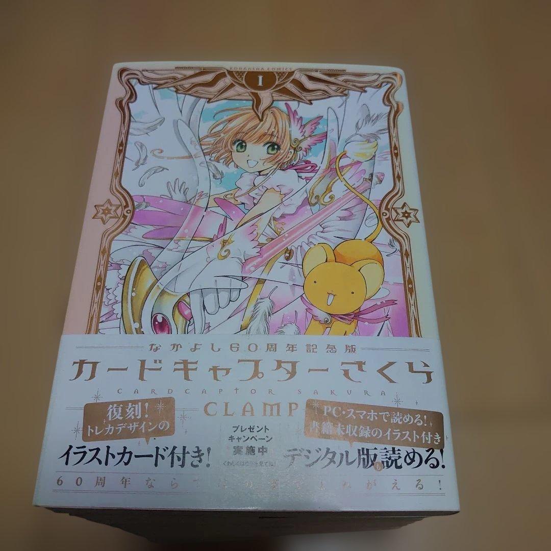 カードキャプターさくら　なかよし60周年記念　全9巻　CLAMP　全巻カード付き