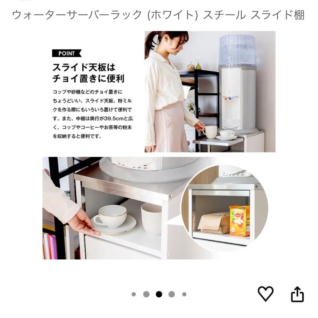 ウォーターサーバーラック (ホワイト) スチール製
