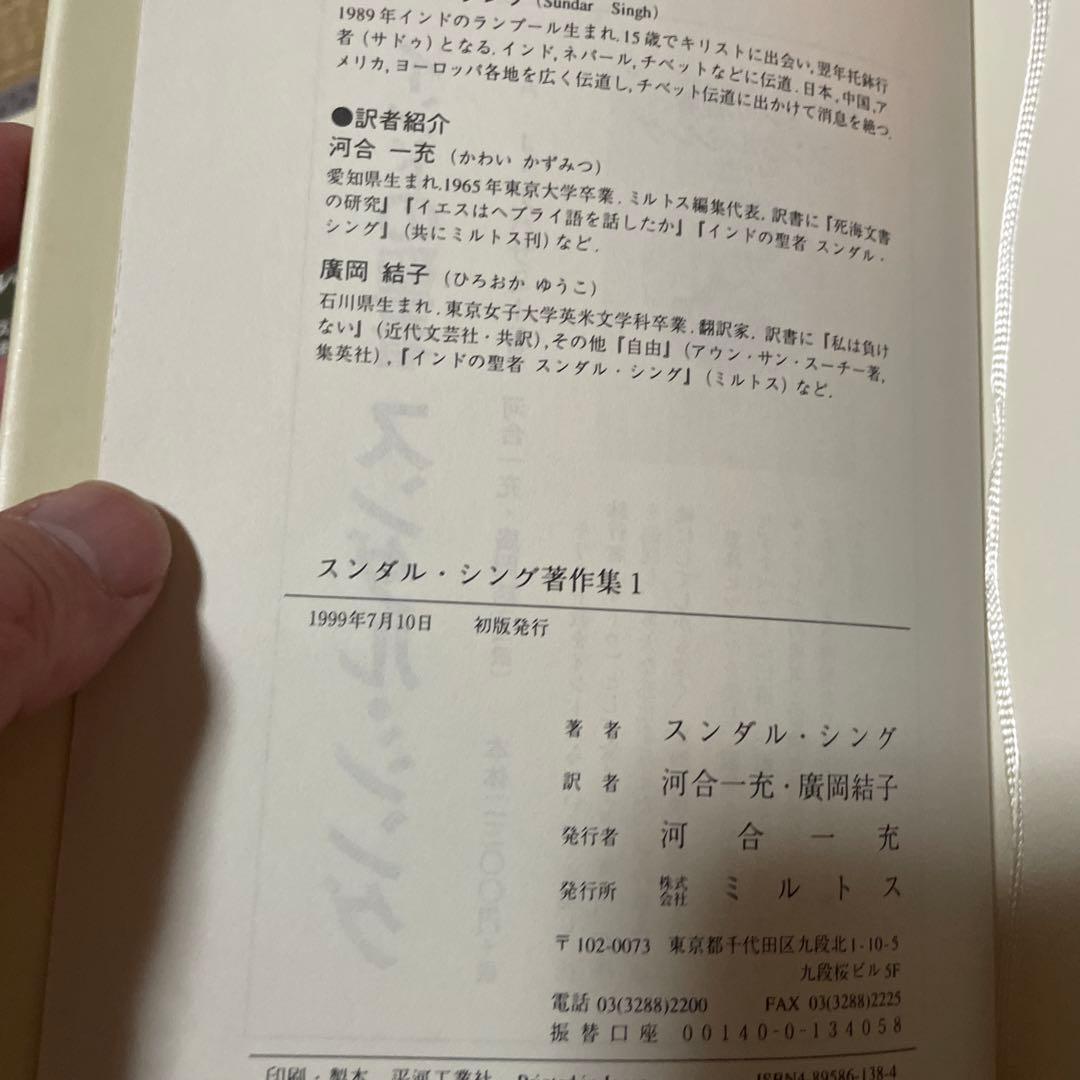スンダル・シング著作集 1、2、3 。 3冊セット