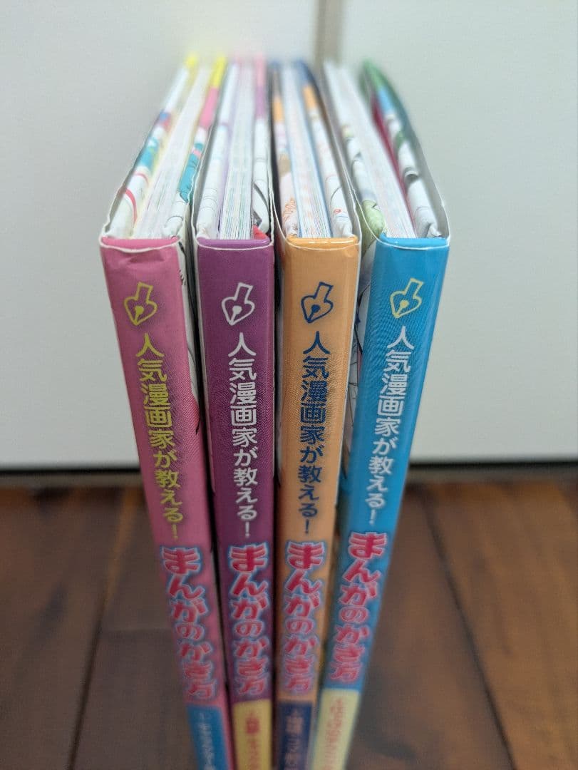 人気漫画家が教える！まんがのかき方 久世みずき 全4巻セット