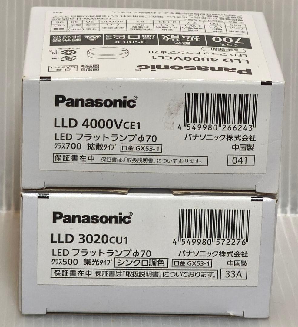 パナソニック LEDフラットランプ 2個セット 未使用品