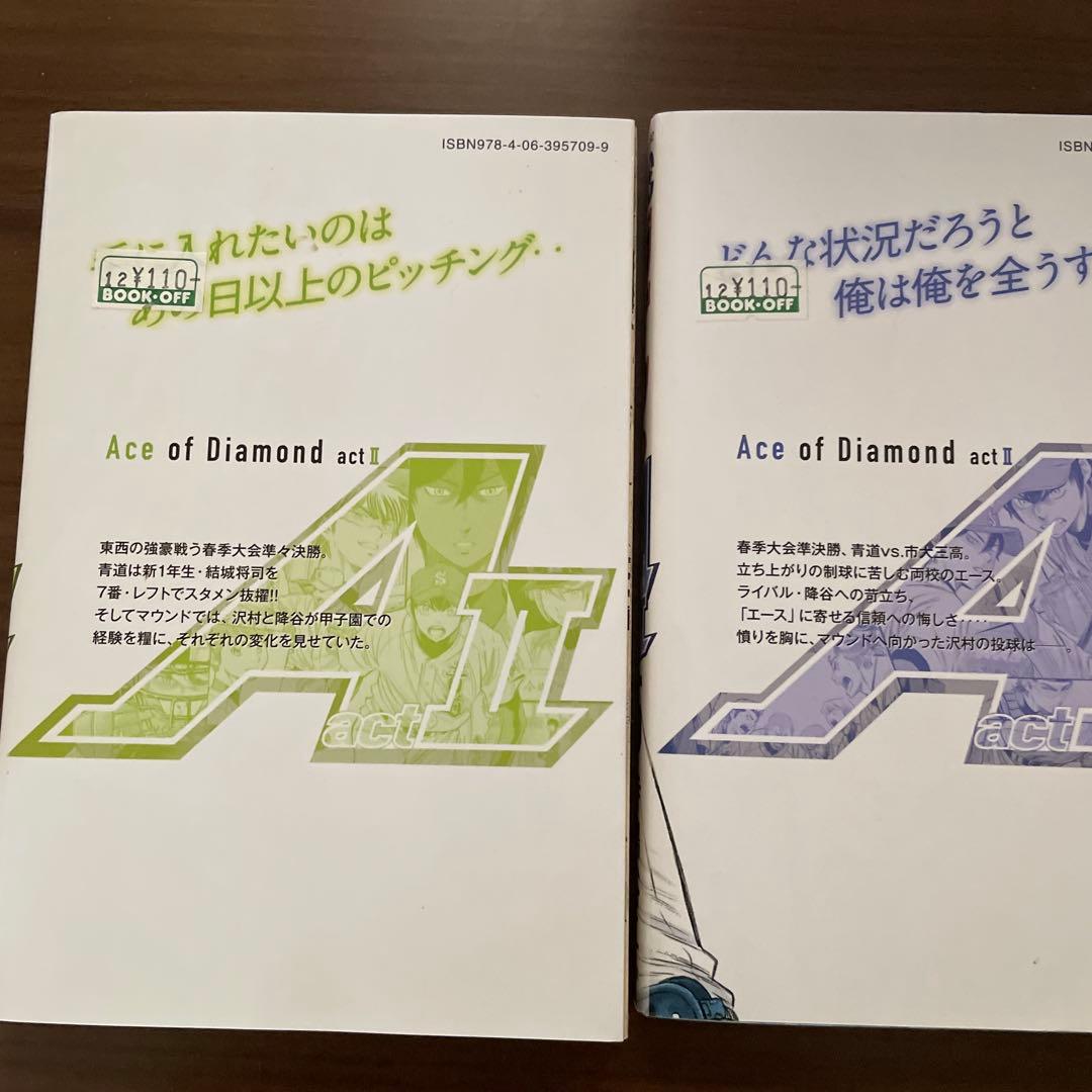 ダイヤのA アクトII 34巻　全巻セット