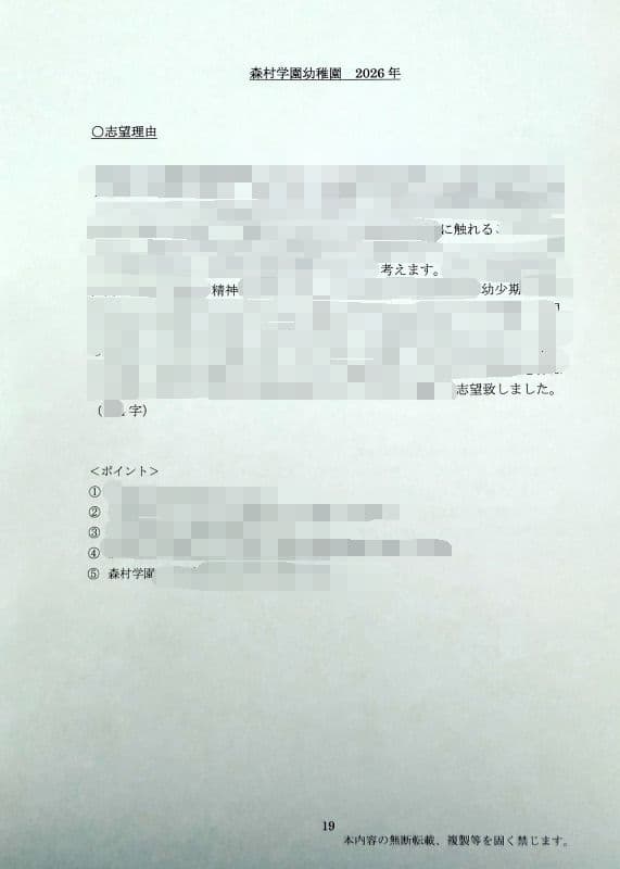 親子面接　幼稚園受験　願書　お受験　合格　学習院　成城　白百合　洗足　森村