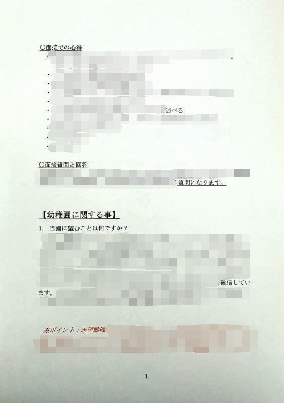 親子面接　幼稚園受験　願書　お受験　合格　学習院　成城　白百合　洗足　森村