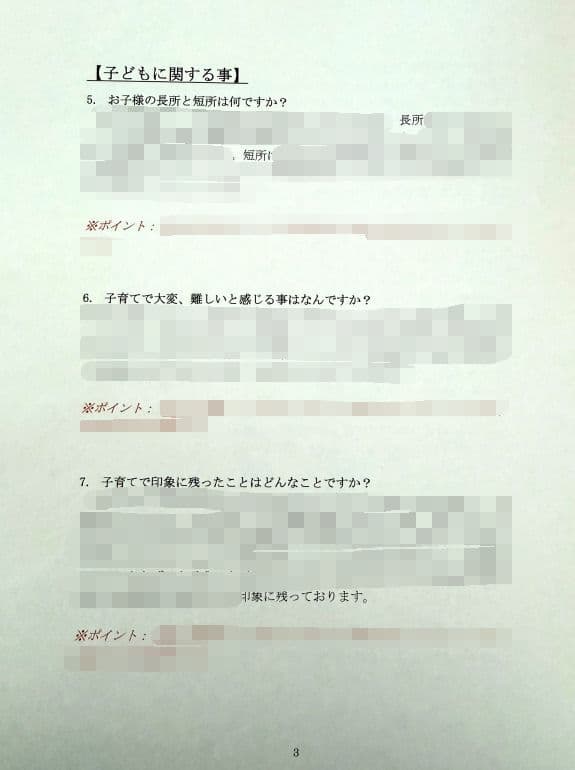 親子面接　幼稚園受験　願書　お受験　合格　学習院　成城　白百合　洗足　森村