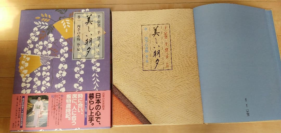 四季の暮らし 美しい朝夕 全6巻セット　生活ごよみ正月 講談社 千宗室/千登三子
