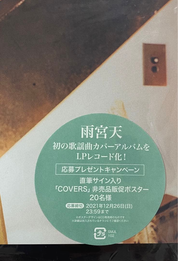 雨宮天。COVERS -Sora Amamiya favorite songs-