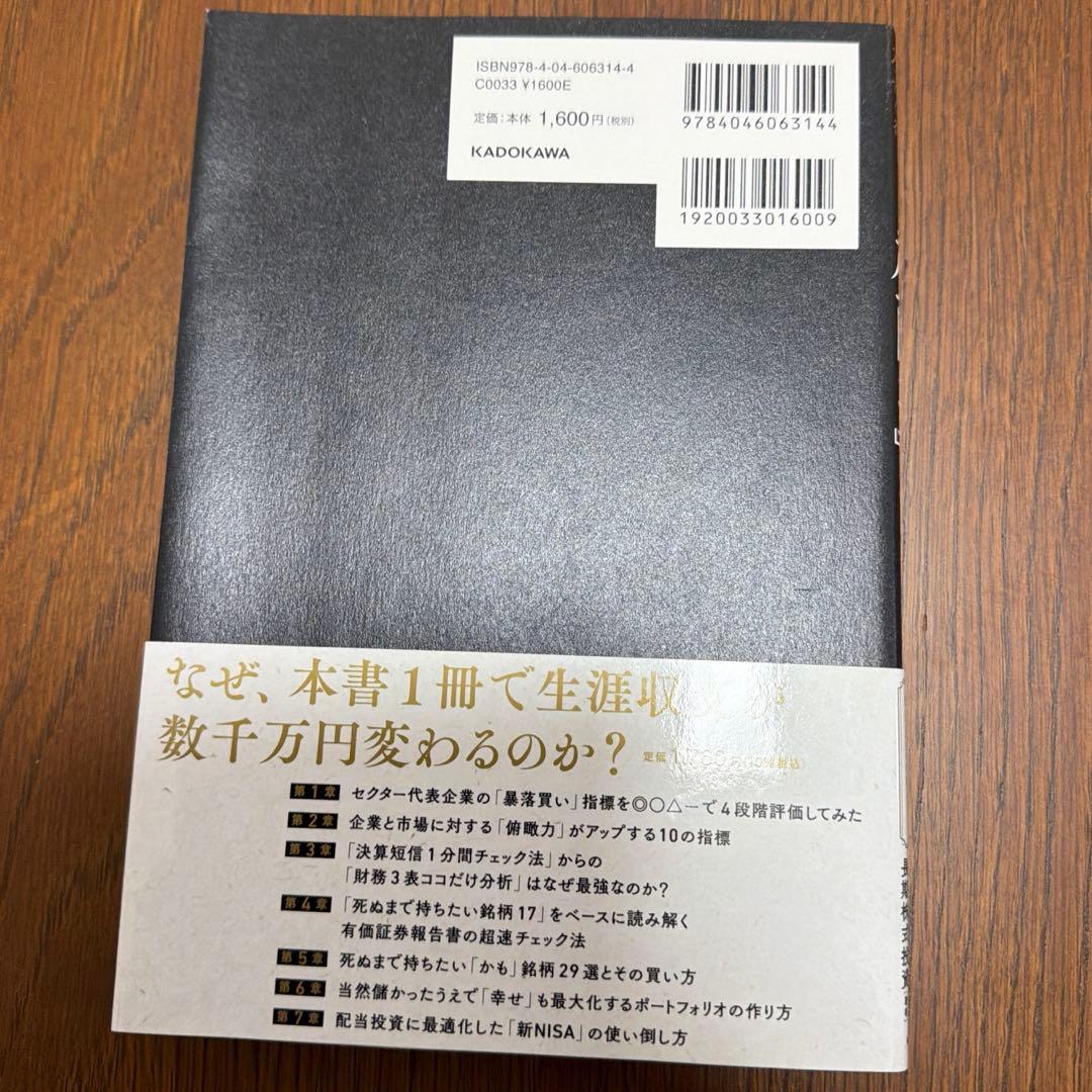 長期株式投資さんの本　　4冊