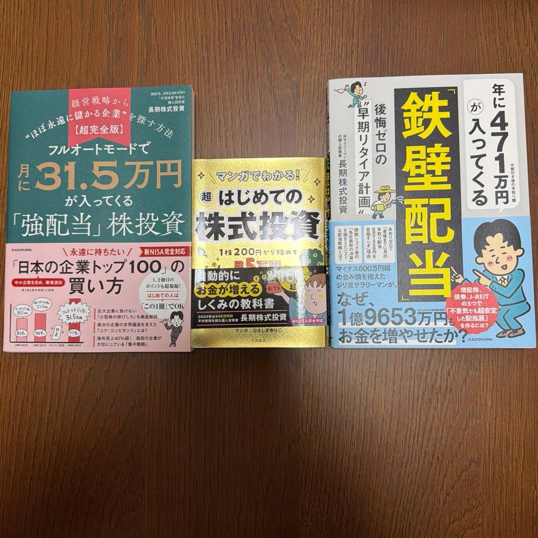 長期株式投資さんの本　　4冊