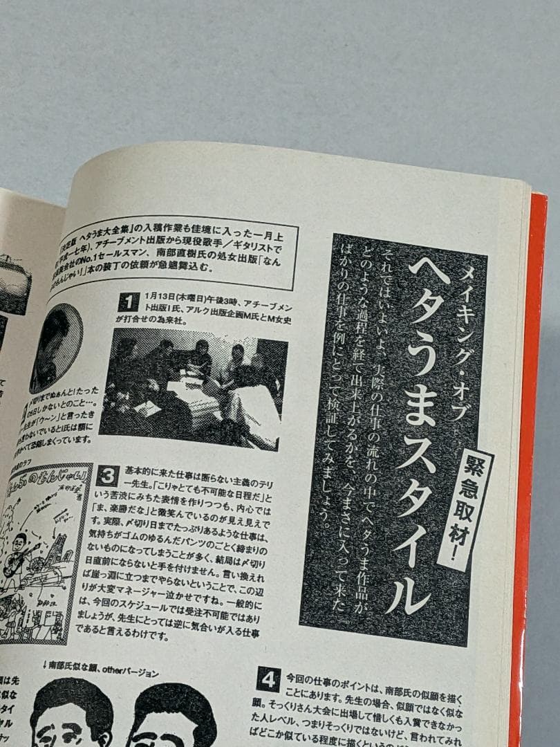 「※希少　貴重　袋とじ未開封」　決定版　ヘタうま大全集　　テリー・ジョンスン監修