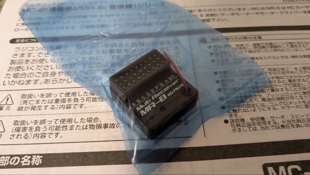 KO PROPO MC-8 2.4GHz 送信機受信機セット