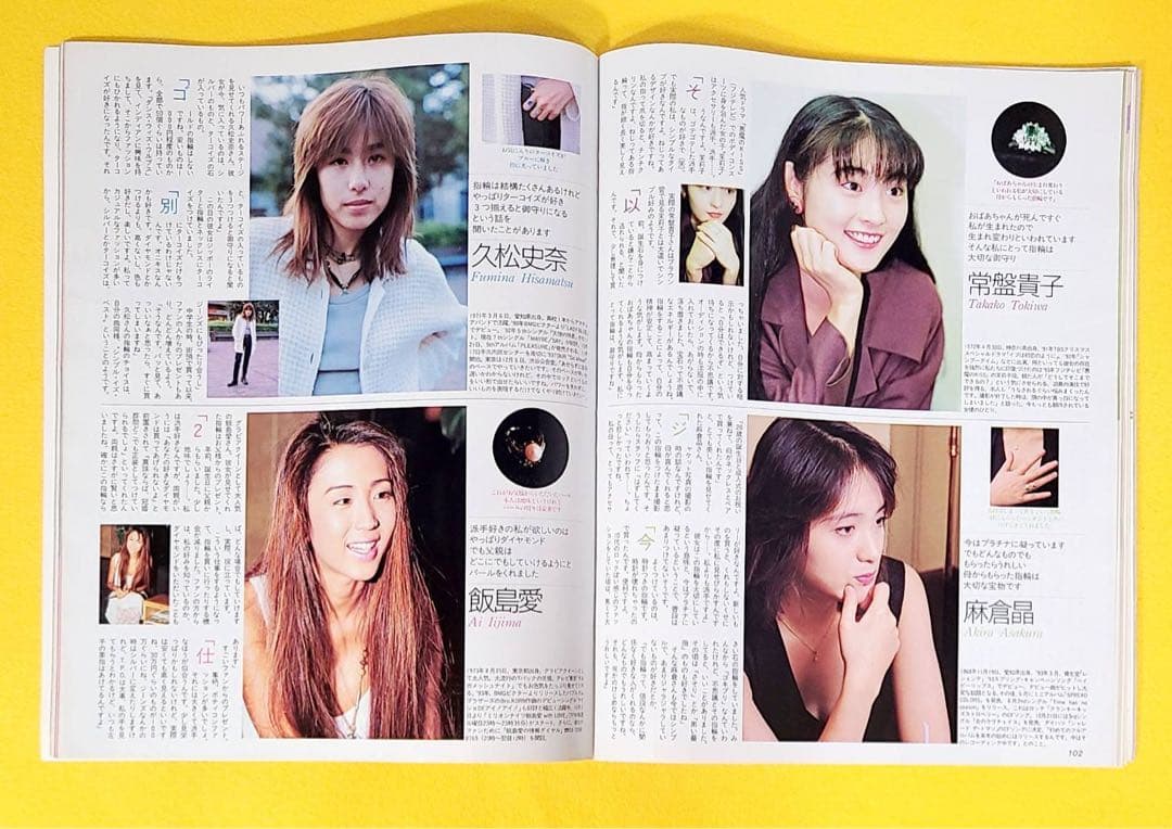 1993年女性誌ビジオモノ宝石ジュエリーダイヤ金指輪リング飯島愛パール河合その子