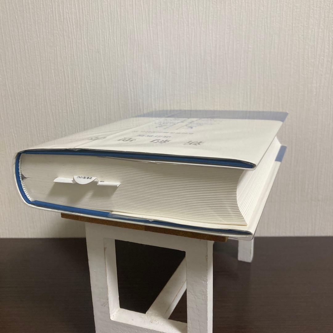 【美品✨】新約聖書 改訂新版　岩波訳 岩波書店　帯あり
