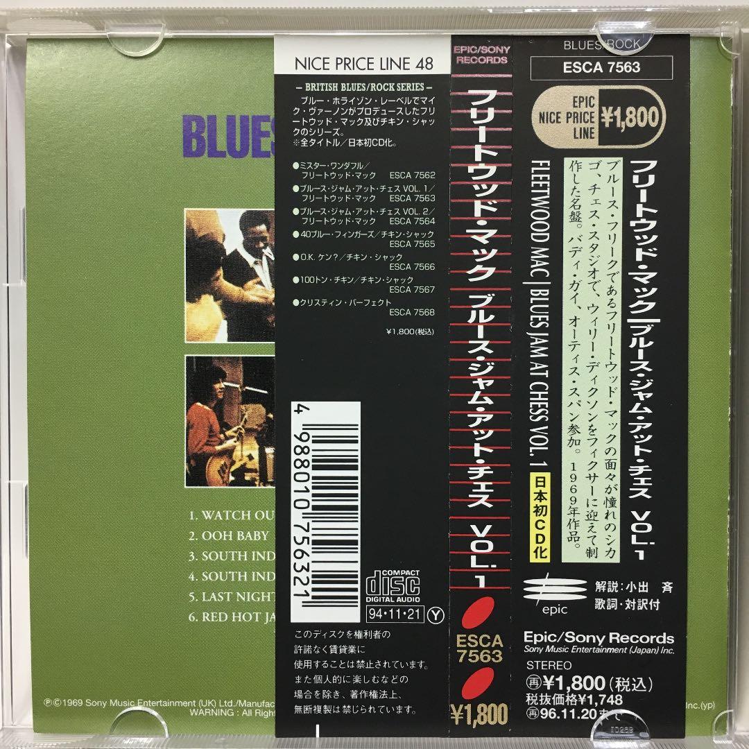 フリートウッド・マック/ブルース・ジャム・アット・チェスVol.1
