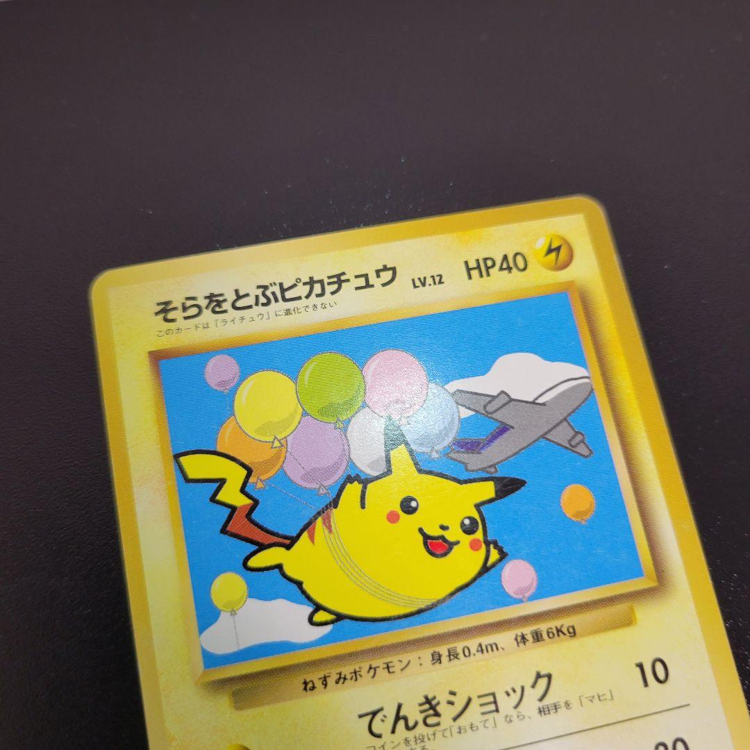 『入手困難』【ANA プロモ】1998年旧裏　そらをとぶピカチュウANA ポケカ