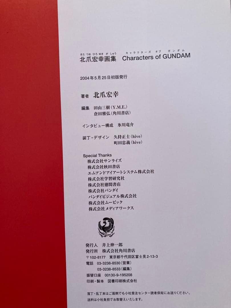 Characters of Gundam : 北爪宏幸画集