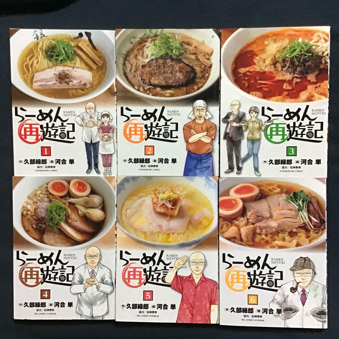 らーめん再遊記1〜12巻(既刊全巻) 河合 単