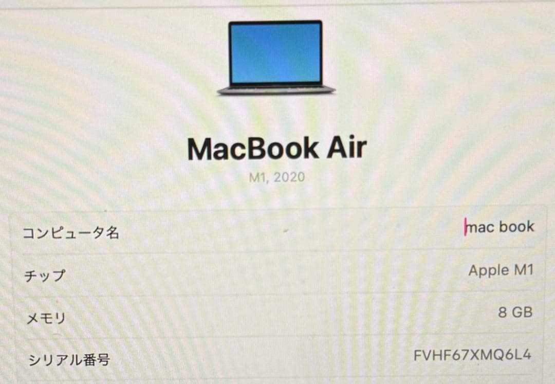 Apple MacBook Air (M1, 2020) 本体 256GB