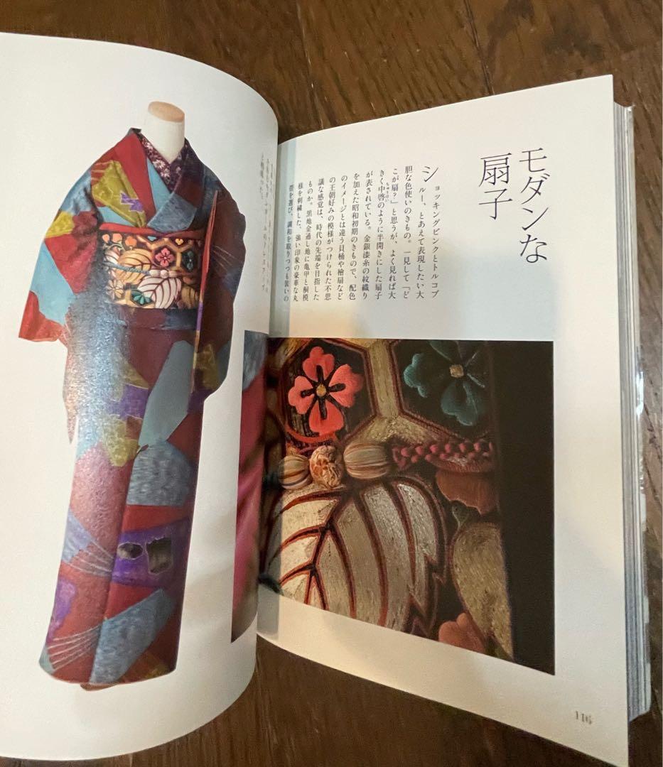 池田重子流着物コーディネート 冬のおしゃれ 池田重子著