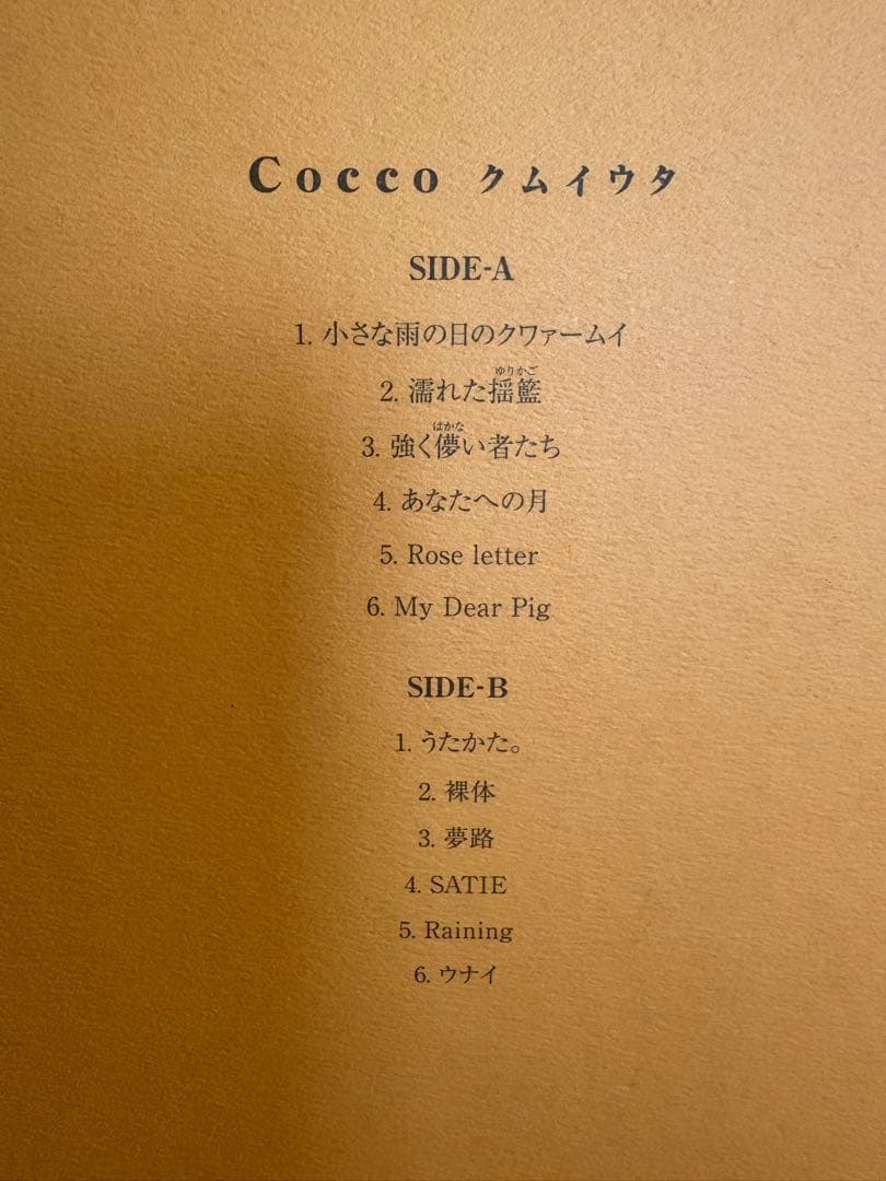 Cocco クムイウタ