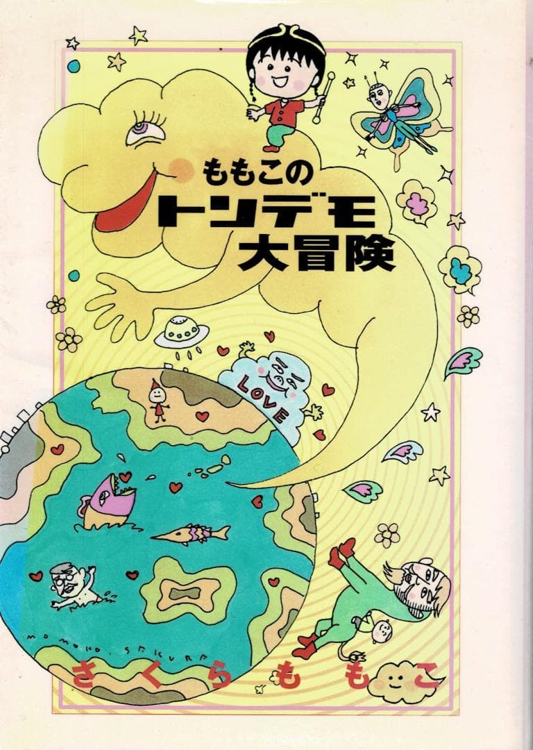 ➁全4巻■文庫版「アミ 小さな宇宙人」「もどってきた」「3度めの約束」「大冒険」