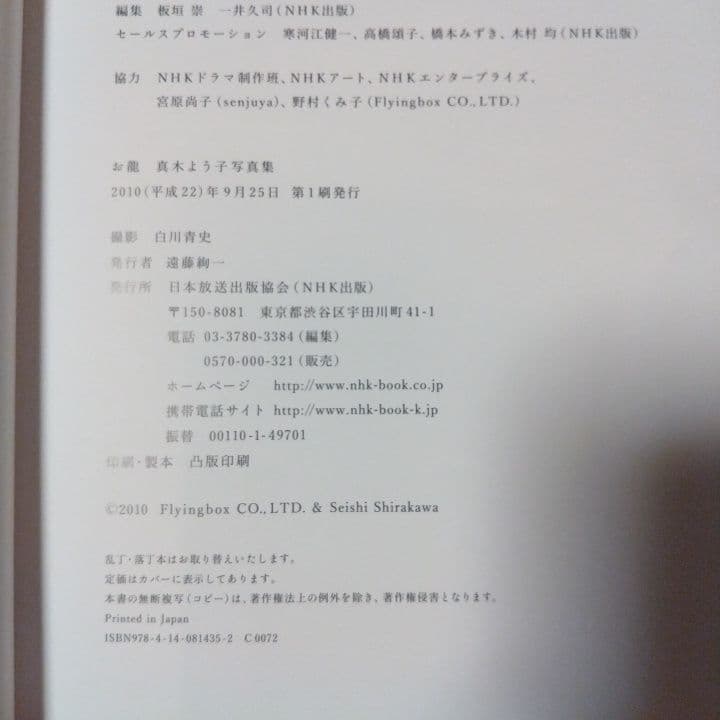 お龍 真木よう子 直筆サイン本 希少本 真木よう子 雑誌 真木よう子 DVD