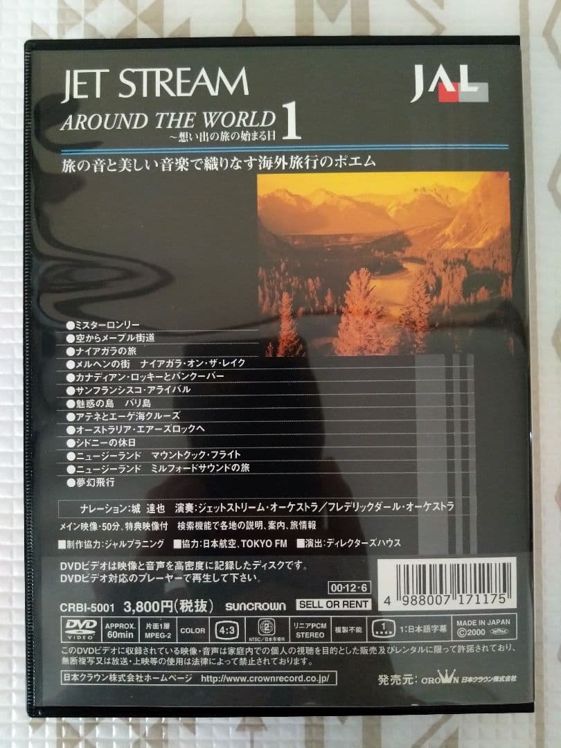ジェットストリームDVD5枚組