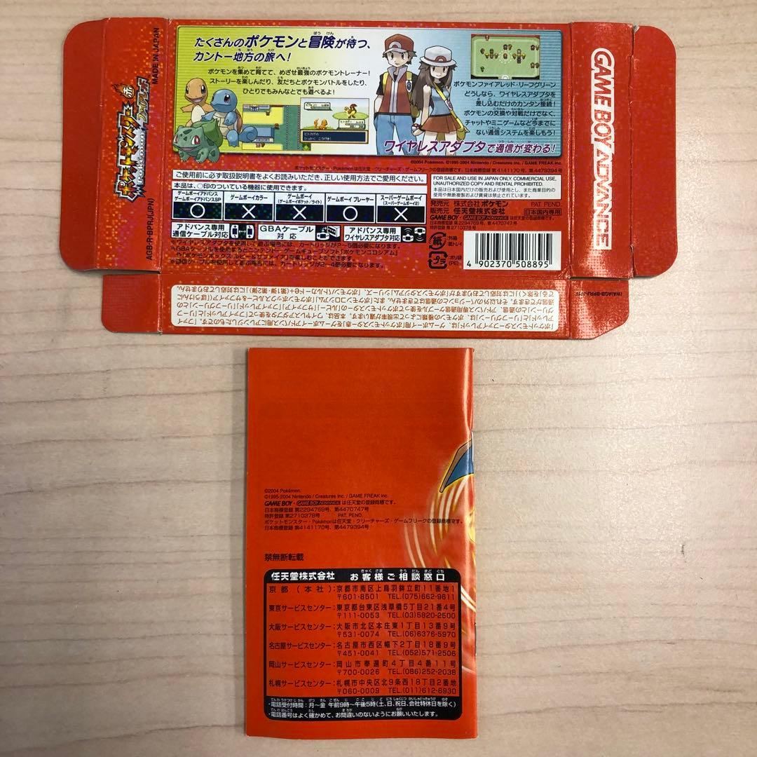 D*S様 ポケモン ファイアレッド 箱 説明書