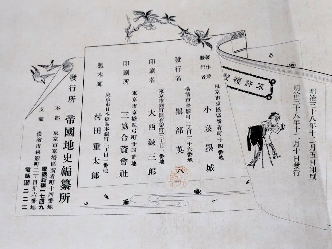 敷島美観　明治38年　帝国地史編纂所　写真帖　古書　アンティーク