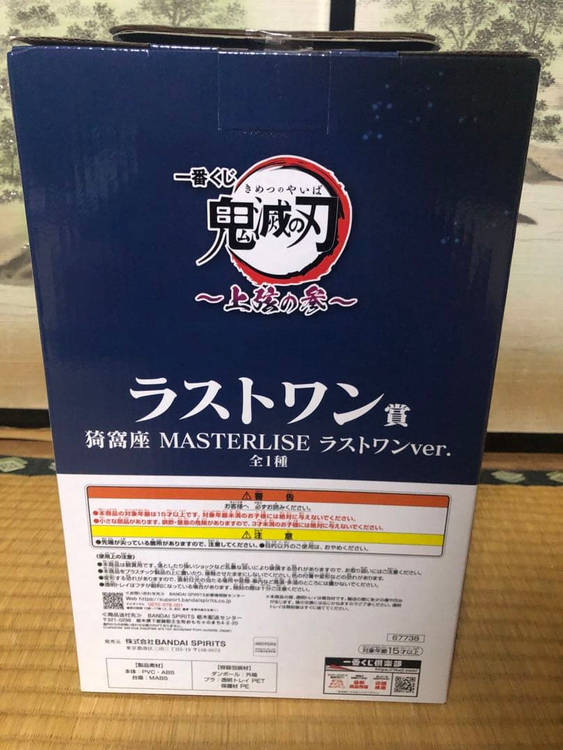 一番くじ　鬼滅の刃　上弦の参 猗窩座ラストワンver他