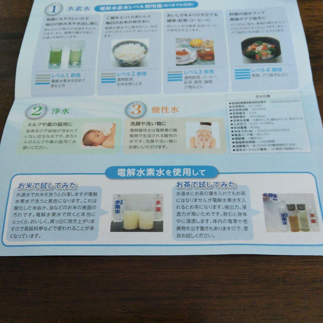 連続生成型電解水素水整水器　イオントリムスマート　本体セット
