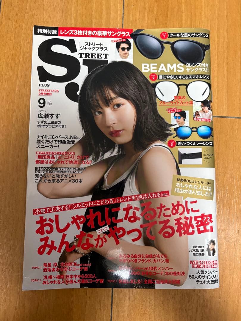 広瀬すず表紙seventeen&マガジンセット