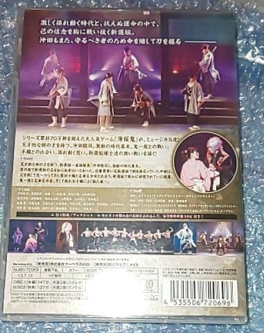 ミュージカル 薄桜鬼 沖田総司篇 DVD 廣瀬大介  松田凌  鈴木拡樹