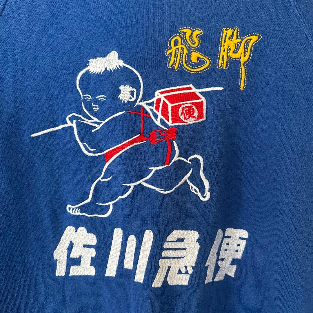 激レア！佐川急便　飛脚トレーナー　後ろ刺繍！