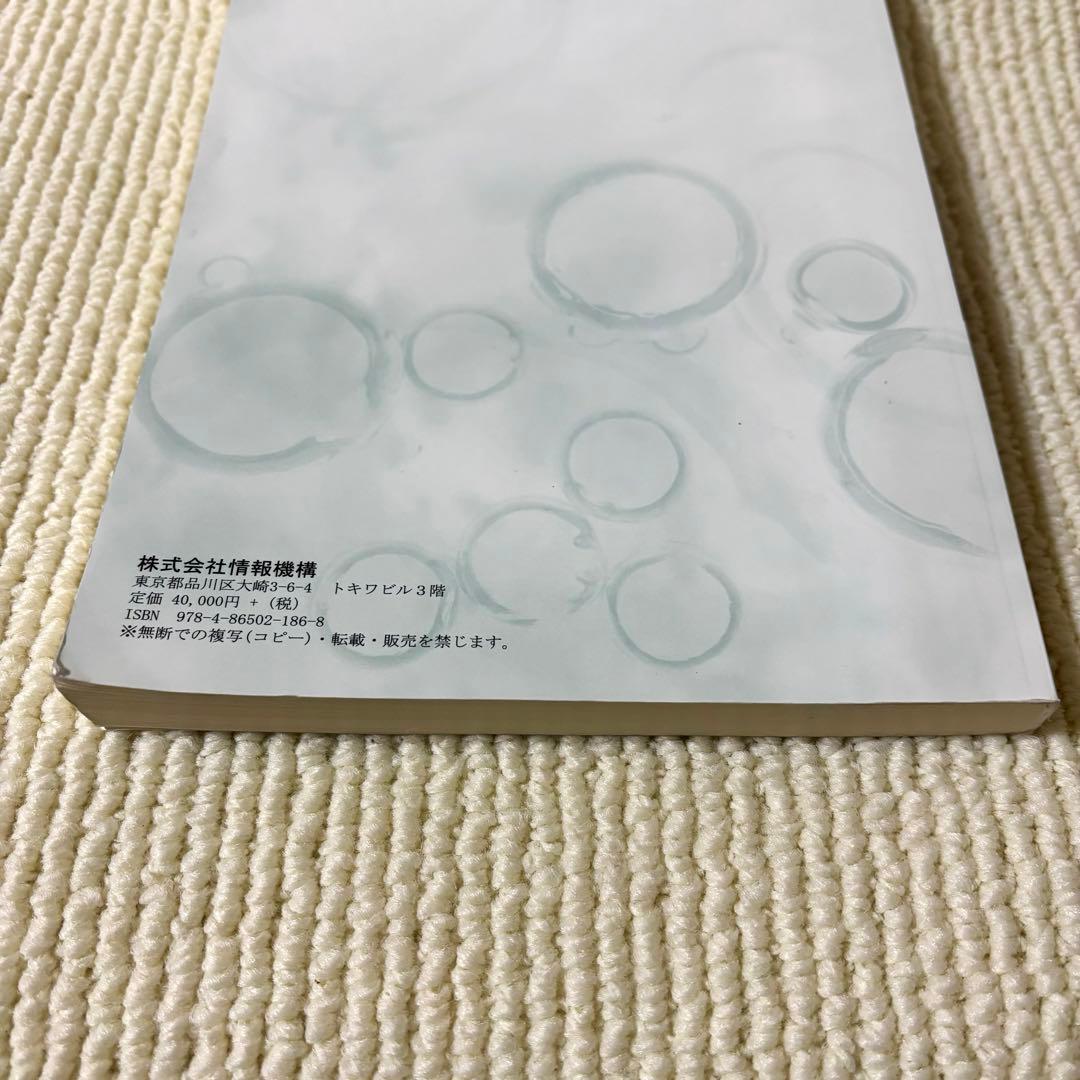 これからの藻類ビジネス: 藻類培養の基本から生産技術、ビジネス展開の最新動向まで