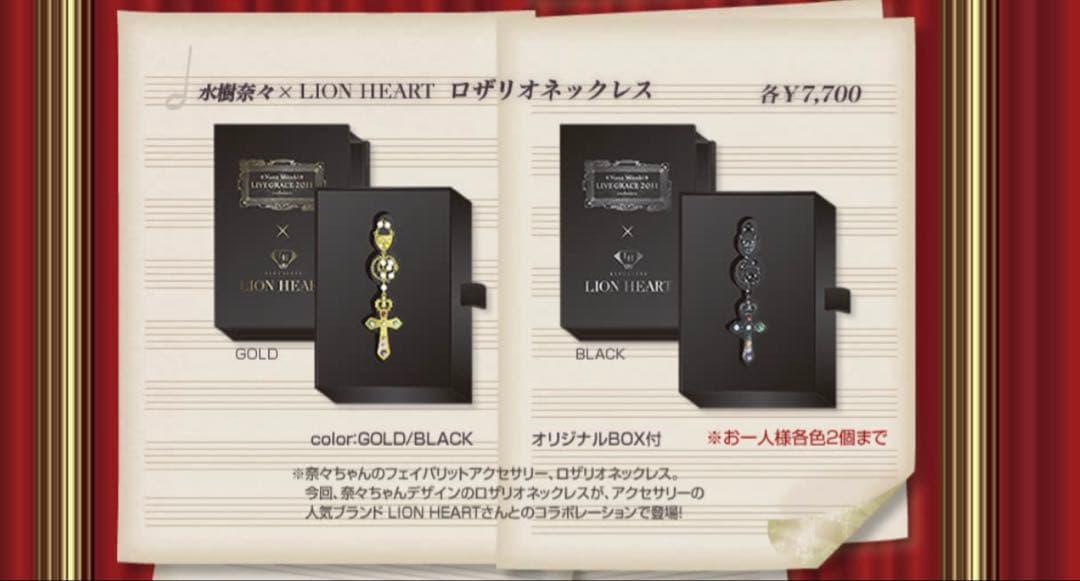 水樹奈々 グッズ ライオンハート 2種類 アクセサリー ロザリオネックレス