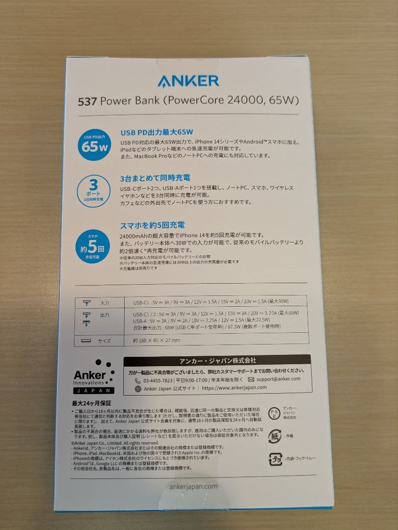 しばワンさん専属ANKERブランド537 Power Bank (新品未開封