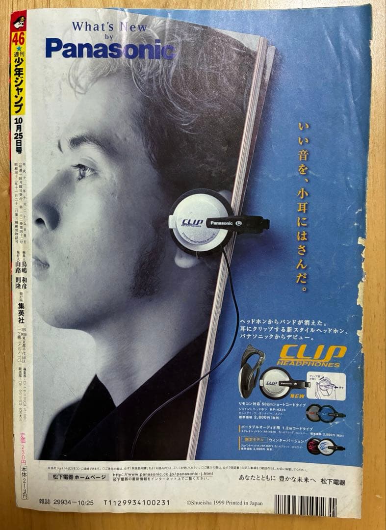 【週刊少年ジャンプ】1999年10月25日特大号　No.46 集英社